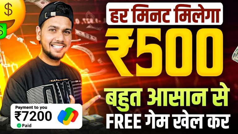 Online Game Khel Kar Paise Kaise Kamaye | Paisa Kamane Wala Game | Game se Paise Kaise Kamaye