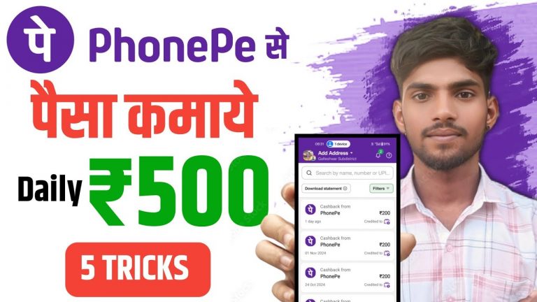 Phonepe Se Paisa Kaise Kamaye I How To Earn Cashback On PhonePe | Phonepe Get Flat 80 Cashback