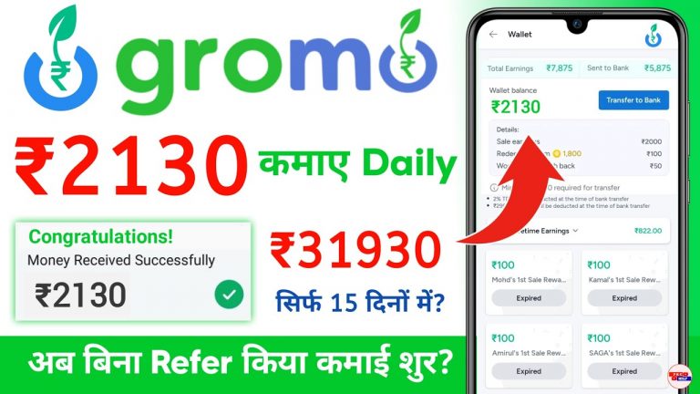 gromo se paise kaise kamaye 2024 – refer karke paise kaise kamaye