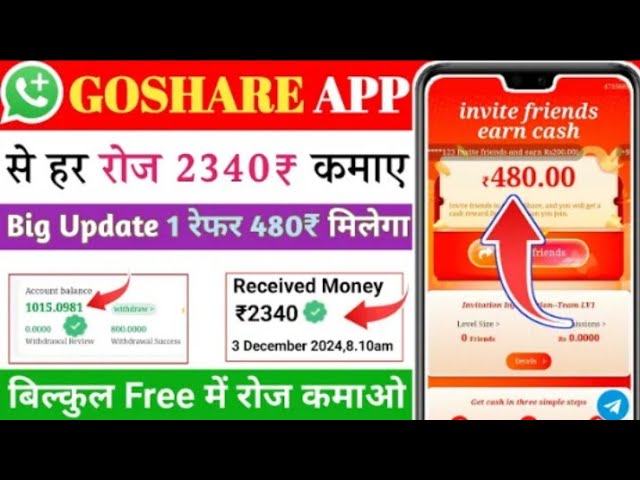 Go Share New Update WhatsApp Login ek refer per 480 rupya Goshare Se Paise Kaise Kamaye Goshare App