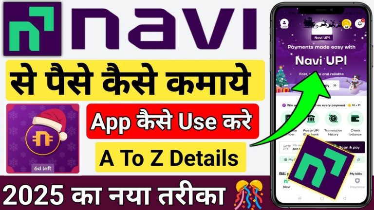 Navi App Se Paise Kaise Kamaye | navi se paise kaise kamaye | navi app | navi app refer and earn |