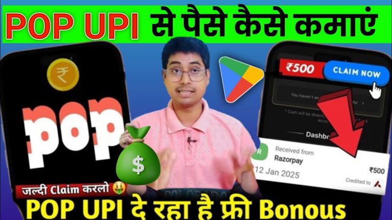 pop coins withdrawal successful | pop coin kaise use kare | pop coin convert to cash | pop upi app